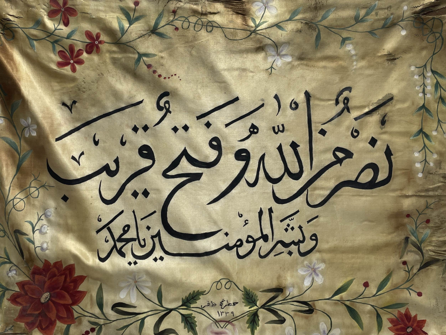 ÜZERİNDE FETİH SURESİ VE YADİGARI ZAFER YAZILI OSMANLI DÖNEMİ ÇOK NADİR PANO