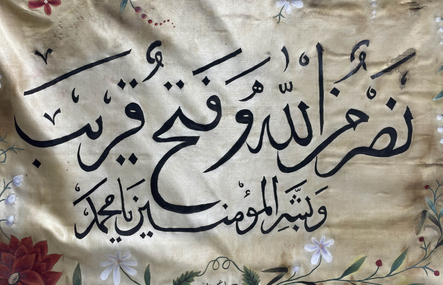 ÜZERİNDE FETİH SURESİ VE YADİGARI ZAFER YAZILI OSMANLI DÖNEMİ ÇOK NADİR PANO