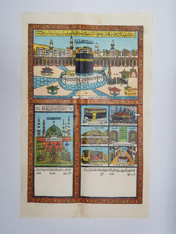 OSMANLI DÖNEMİ HAC KONULU DUVAR PANOSU 