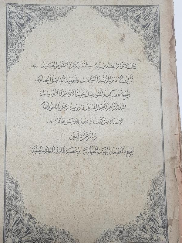 OSMANLI DÖNEMİ FIKIH KİTABI 