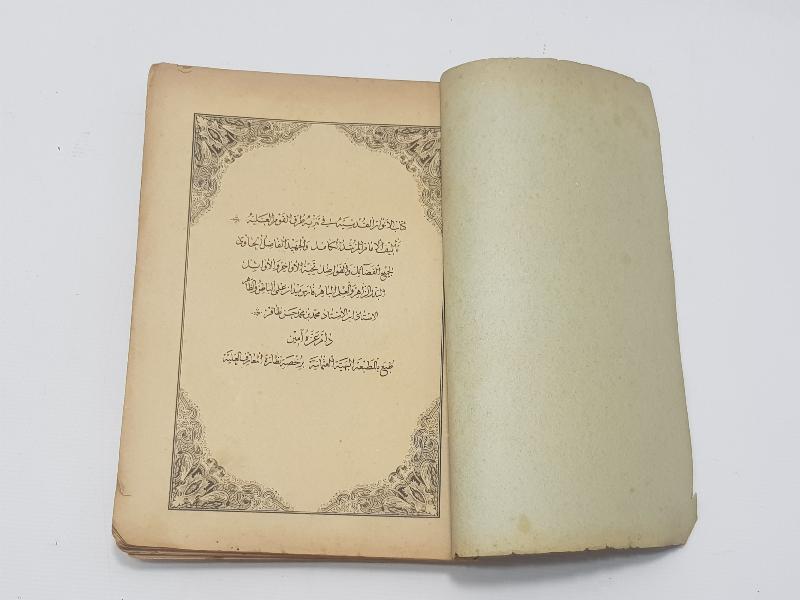 OSMANLI DÖNEMİ FIKIH KİTABI 