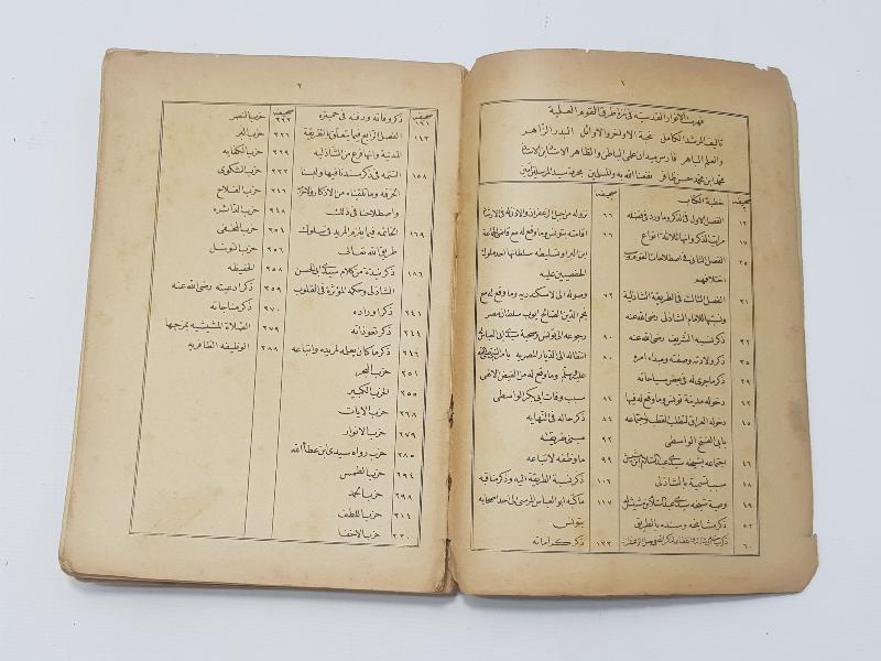 OSMANLI DÖNEMİ FIKIH KİTABI 