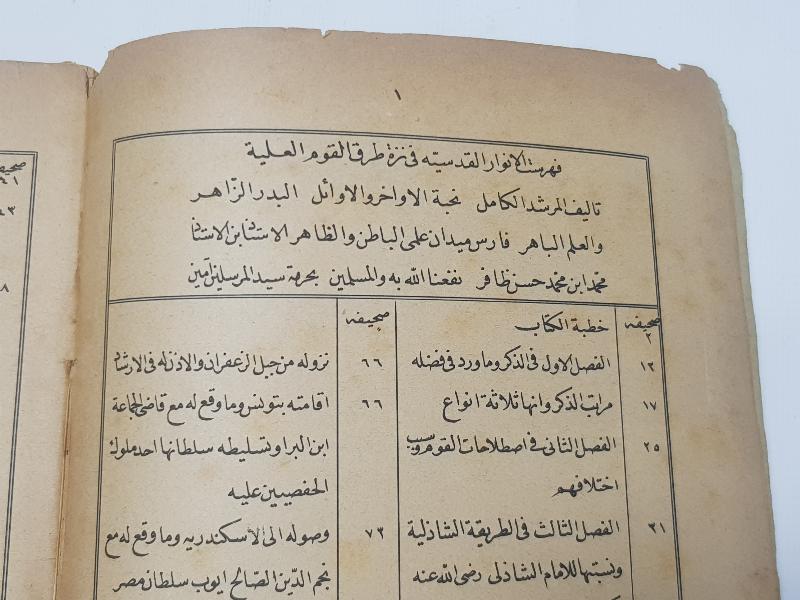 OSMANLI DÖNEMİ FIKIH KİTABI 