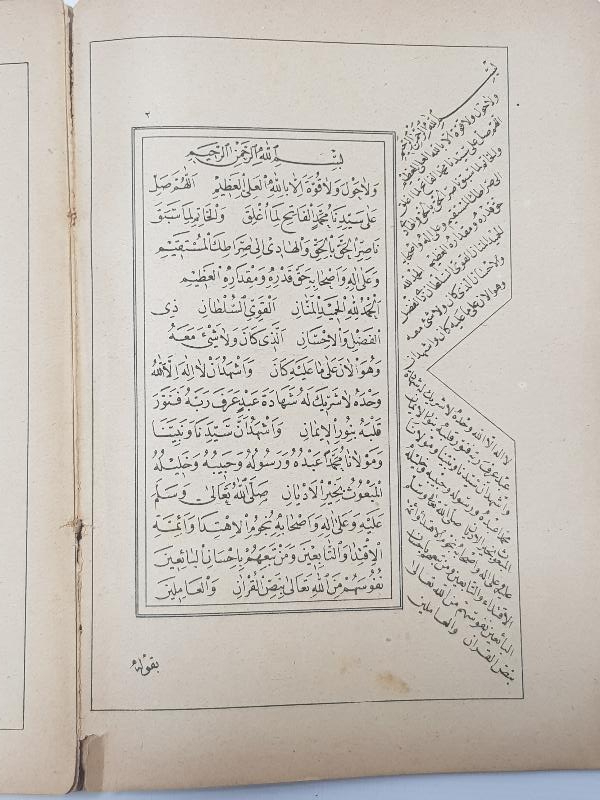 OSMANLI DÖNEMİ FIKIH KİTABI 