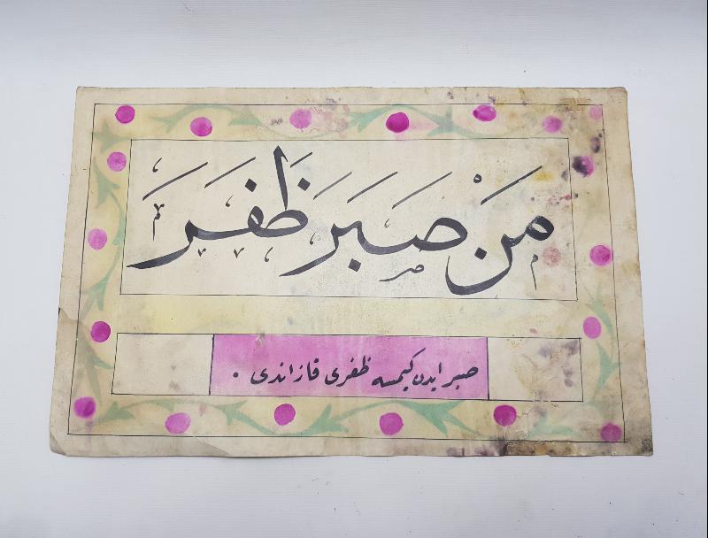 OSMANLICA EL YAZMA HAT LEVHA 