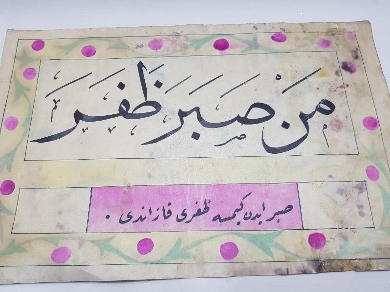 OSMANLICA EL YAZMA HAT LEVHA 