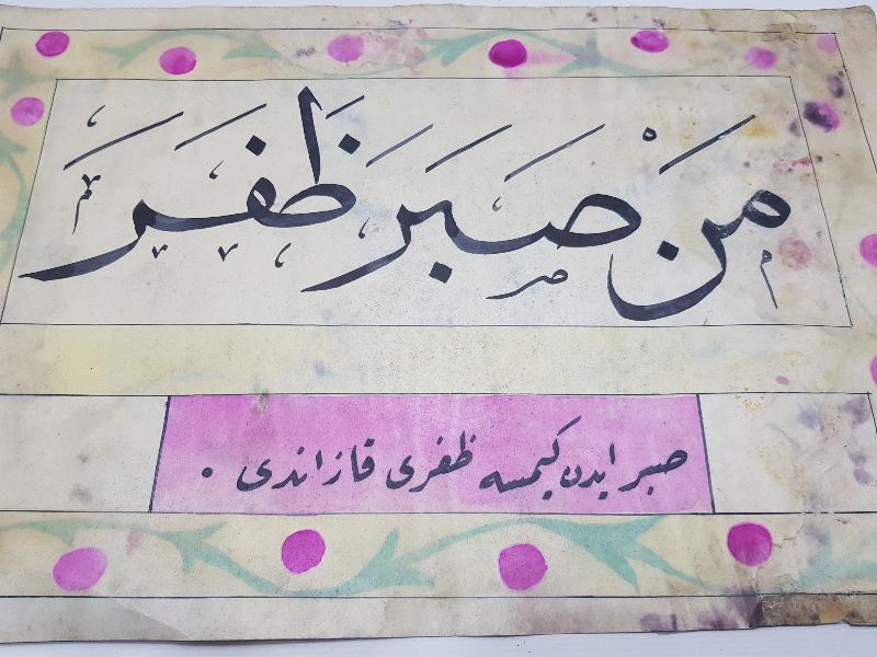 OSMANLICA EL YAZMA HAT LEVHA 