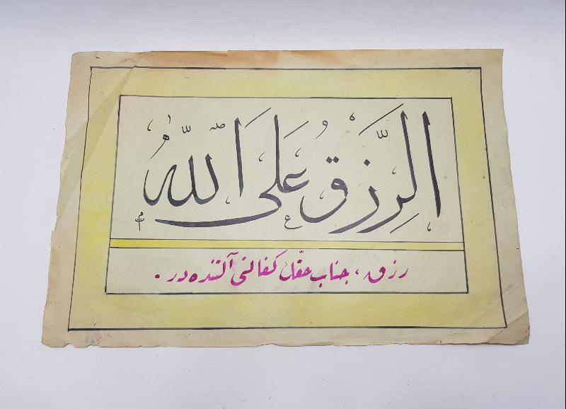 OSMANLICA VE ARAPÇA EL YAZMA HAT LEVHA