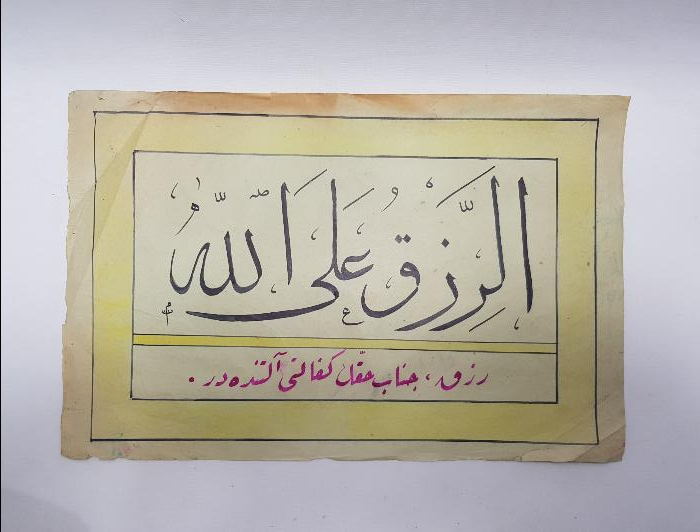 OSMANLICA VE ARAPÇA EL YAZMA HAT LEVHA