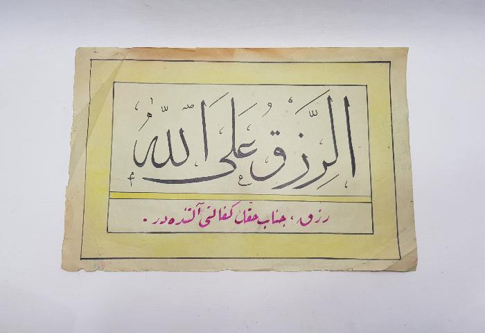 OSMANLICA VE ARAPÇA EL YAZMA HAT LEVHA