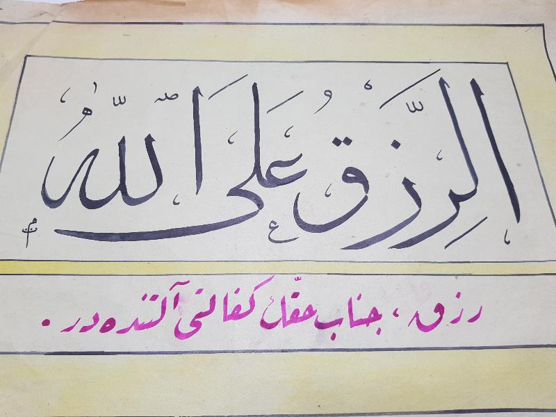 OSMANLICA VE ARAPÇA EL YAZMA HAT LEVHA