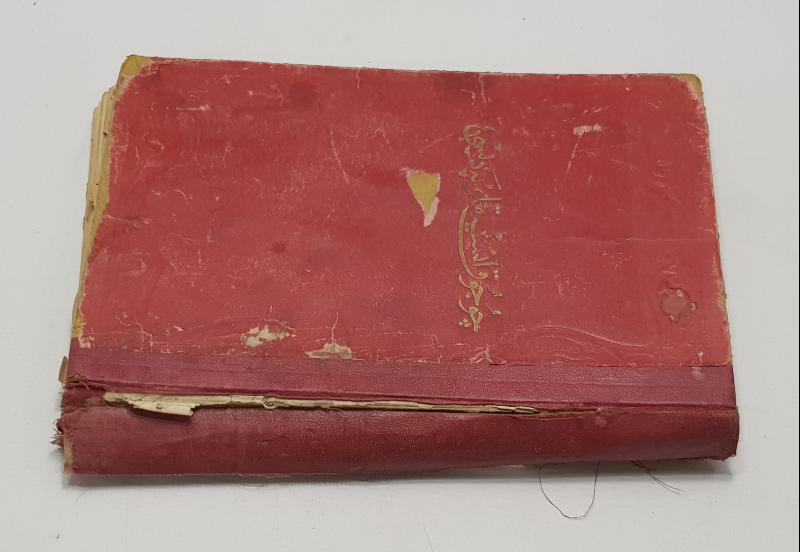 OSMANLICA KİTAP: ÇOCUK ANSİKLOPEDİSİ