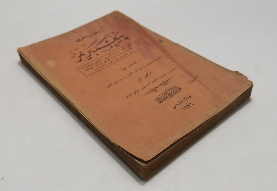 İÇİNDE KABE FOTOĞRAFI BULUNAN 1926 TARİHLİ PEYGAMBER EFENDİMİZİN HAYATI KONULU KİTAP