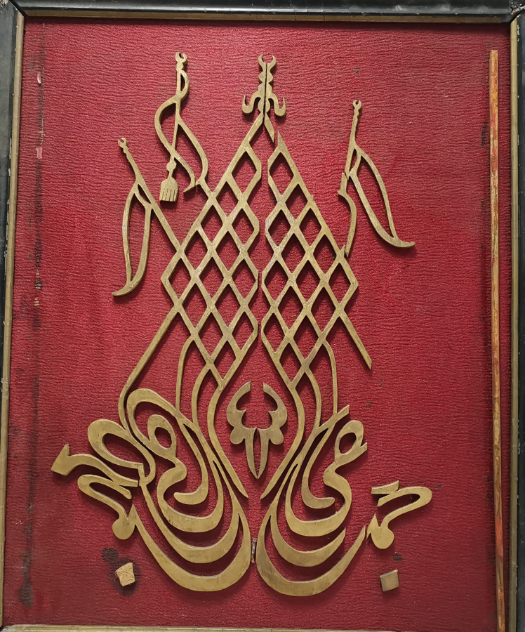 TESTERE İŞÇİLİKLİ OSMANLI DÖNEMİ TEKKE İŞİ HAT LEVHA