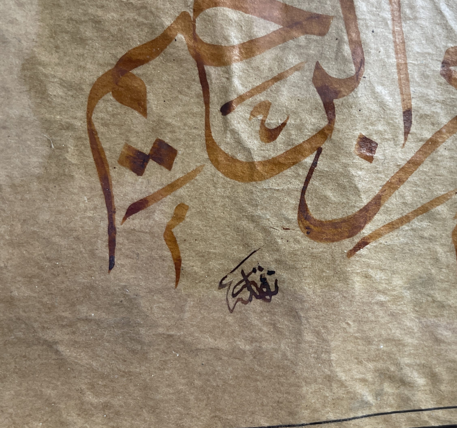 OSMANLI DÖNEMİ EL ÇEKME HAT LEVHA