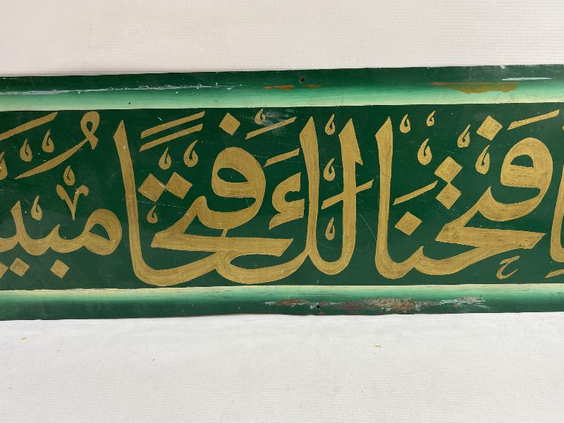 FETİH SURESİ 1. AYETİ YAZILI EL YAZMA HAT LEVHA