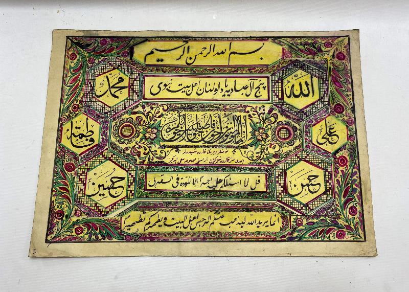 OSMANLICA EHLİ BEYTİ NEBEVİ HAT LEVHA