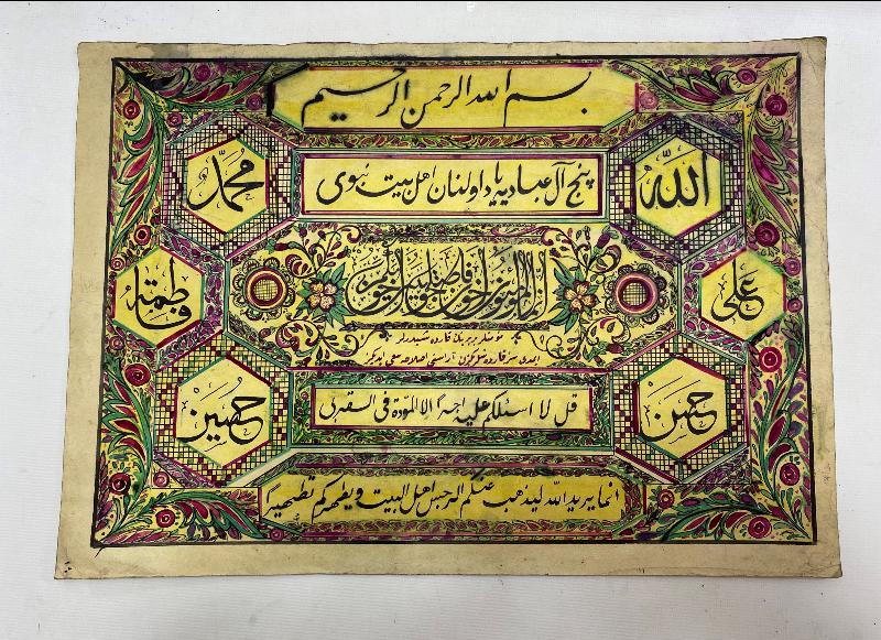 OSMANLICA EHLİ BEYTİ NEBEVİ HAT LEVHA