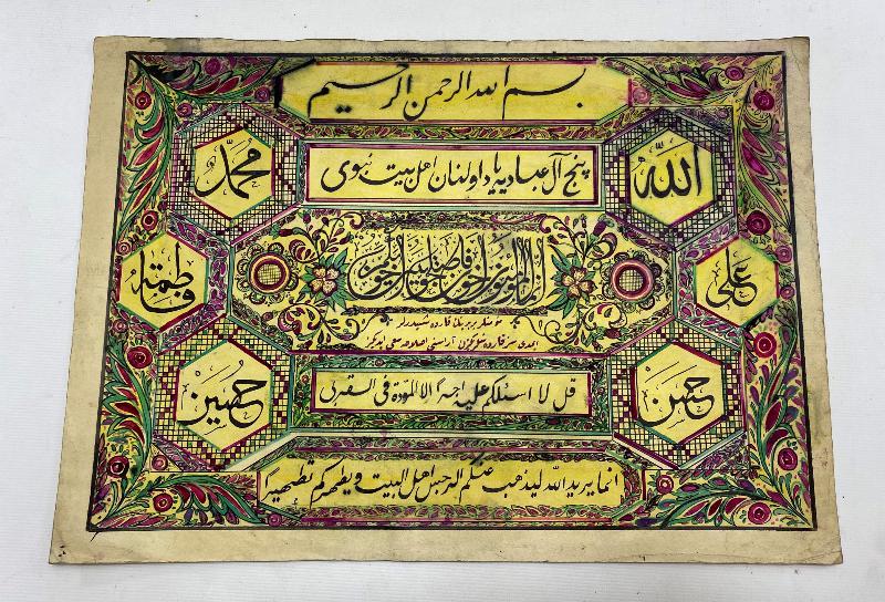 OSMANLICA EHLİ BEYTİ NEBEVİ HAT LEVHA