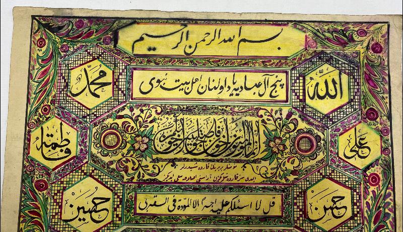 OSMANLICA EHLİ BEYTİ NEBEVİ HAT LEVHA