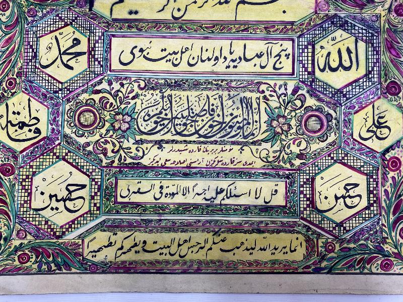 OSMANLICA EHLİ BEYTİ NEBEVİ HAT LEVHA