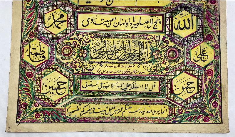 OSMANLICA EHLİ BEYTİ NEBEVİ HAT LEVHA