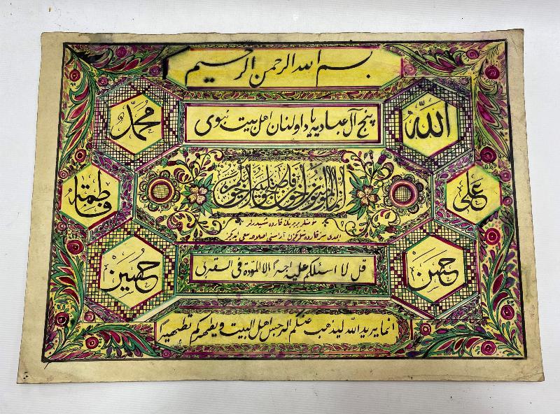 OSMANLICA EHLİ BEYTİ NEBEVİ HAT LEVHA