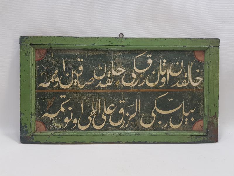 OSMANLICA EL YAZMA HAT LEVHA 