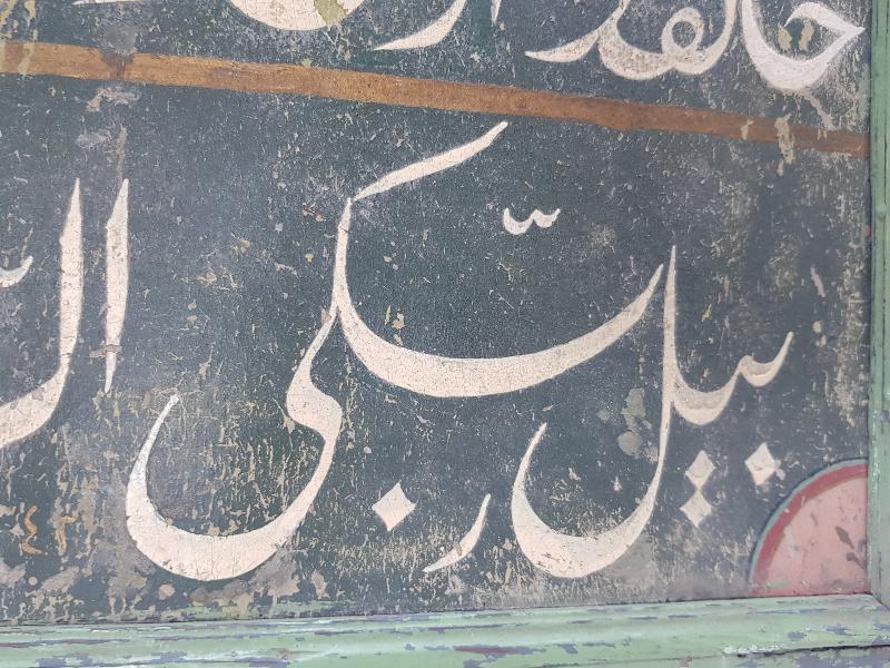 OSMANLICA EL YAZMA HAT LEVHA 