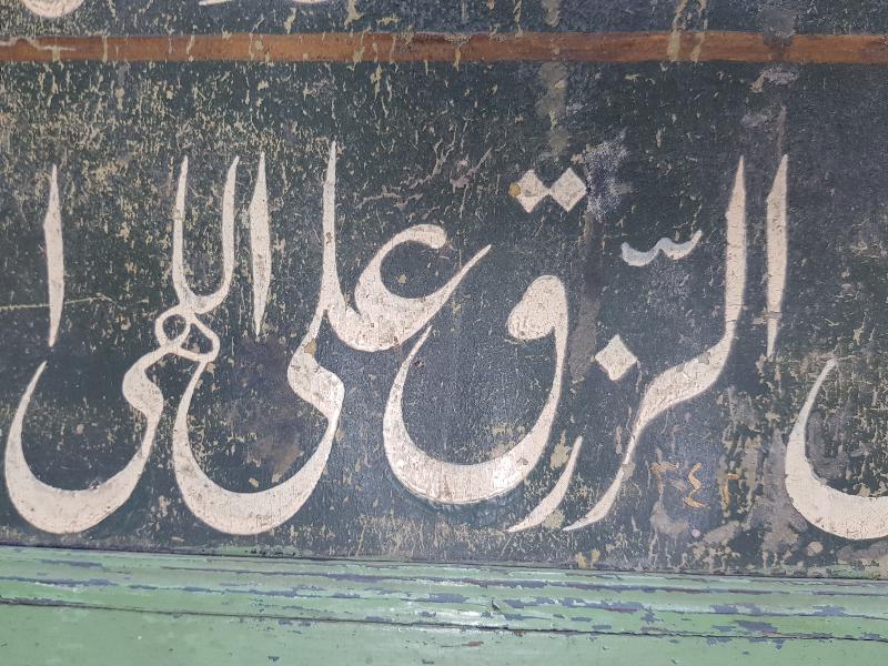 OSMANLICA EL YAZMA HAT LEVHA 