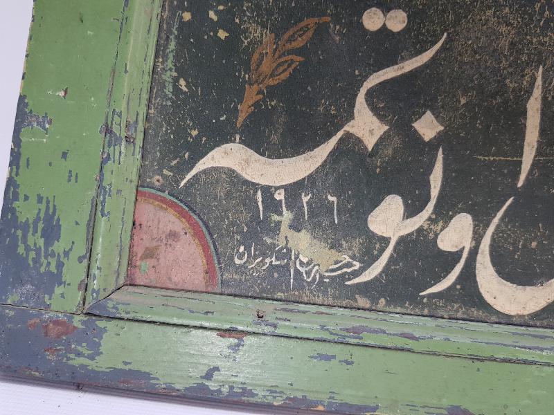 OSMANLICA EL YAZMA HAT LEVHA 