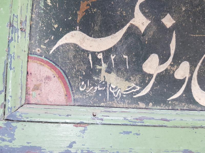 OSMANLICA EL YAZMA HAT LEVHA 