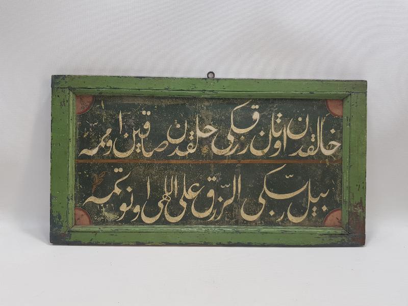 OSMANLICA EL YAZMA HAT LEVHA 