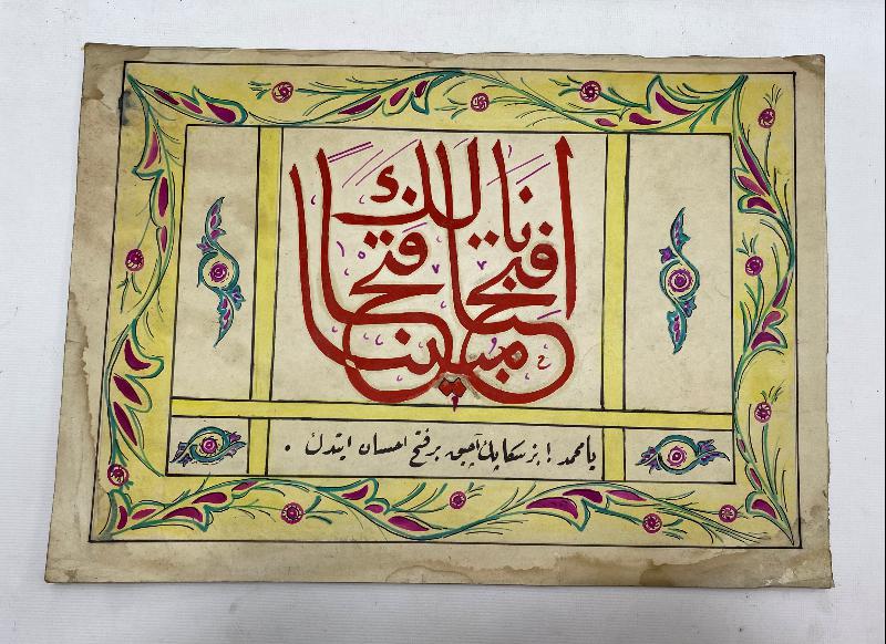 OSMANLICA VE ARAPÇA FETİH SURESİ 1. AYETİ YAZILI EL YAZMA HAT LEVHA 