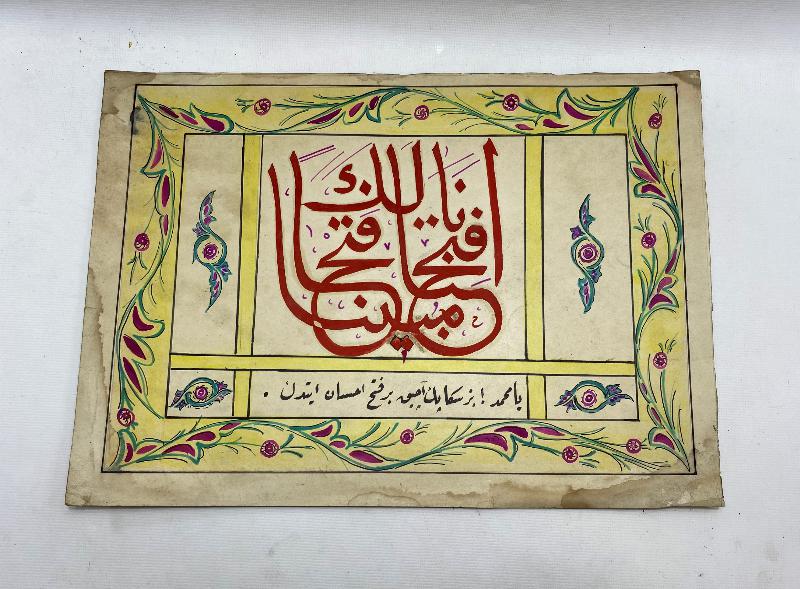 OSMANLICA VE ARAPÇA FETİH SURESİ 1. AYETİ YAZILI EL YAZMA HAT LEVHA 