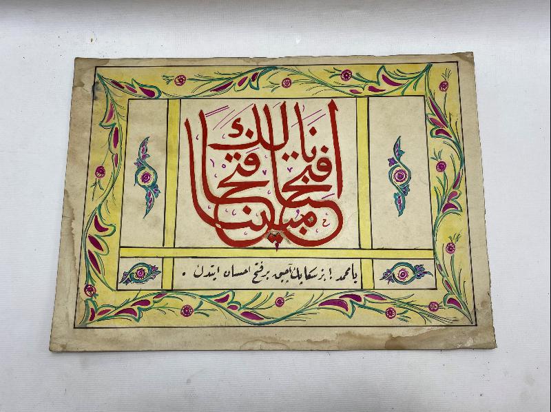 OSMANLICA VE ARAPÇA FETİH SURESİ 1. AYETİ YAZILI EL YAZMA HAT LEVHA 