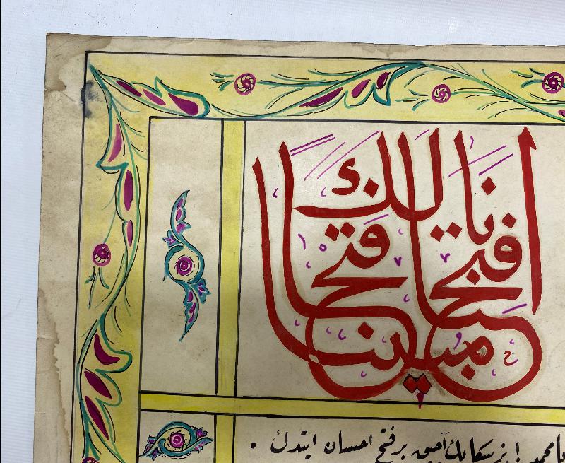 OSMANLICA VE ARAPÇA FETİH SURESİ 1. AYETİ YAZILI EL YAZMA HAT LEVHA 