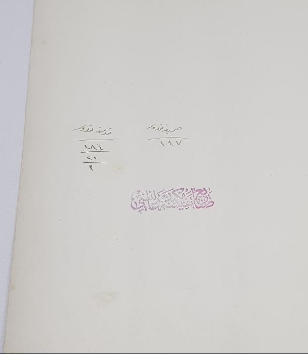 SANAYİ NEFİSE MEKTEBİ ALİYESİ DAMGALI OSMANLI GRAVÜR