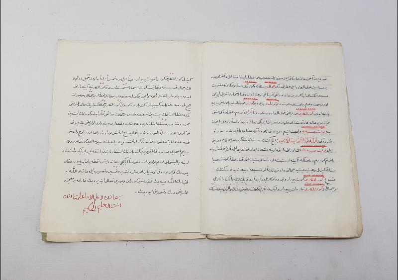 YAZICILAR EL YAZMASI KİTAP: SAİD NURSİ YİRMİ ALTINCI LEM'A 