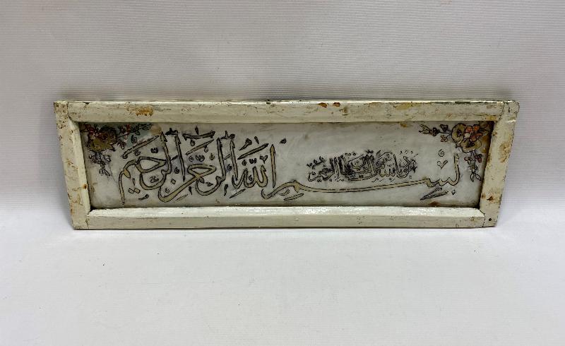 OSMANLI DÖNEMİ CAMALTI EUZU BESMELE HAT LEVHA 