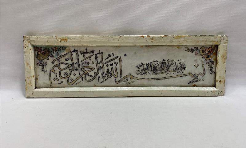 OSMANLI DÖNEMİ CAMALTI EUZU BESMELE HAT LEVHA 