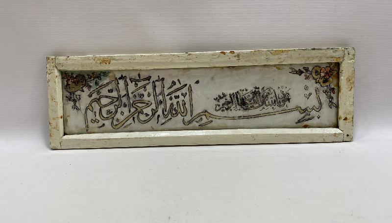 OSMANLI DÖNEMİ CAMALTI EUZU BESMELE HAT LEVHA 