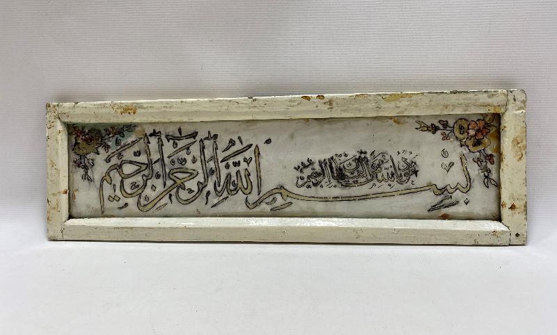 OSMANLI DÖNEMİ CAMALTI EUZU BESMELE HAT LEVHA 