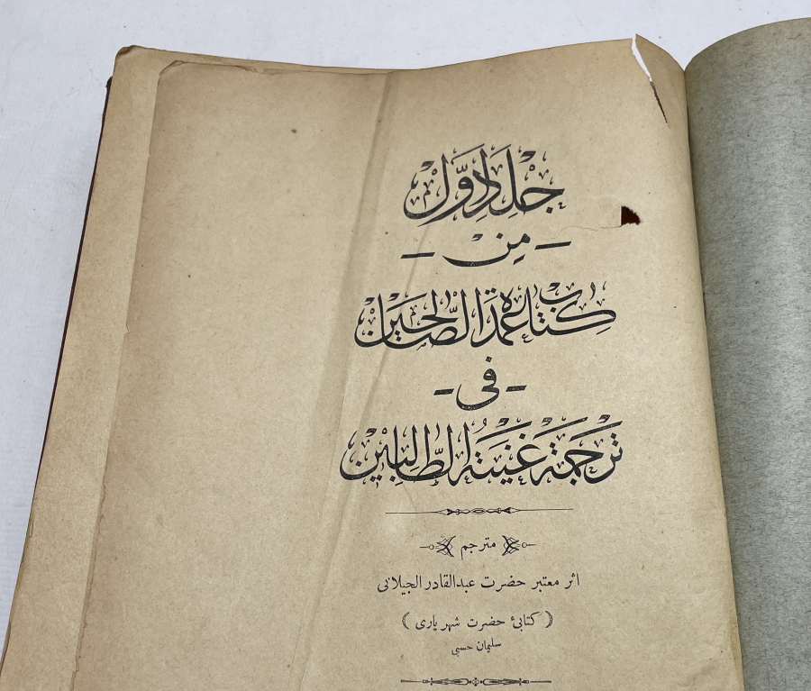 KİTAB 'UL ÜMDET ÜS SALİHİN Fİ TERCEMET İ GÜNYETÜL TALİBİN 