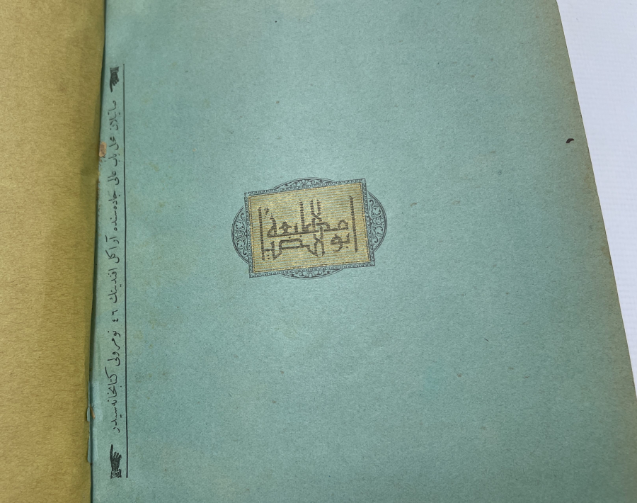 OSMANLI DÖNEMİ NAKDUL KELAM AKAİD'ÜL İSLAM