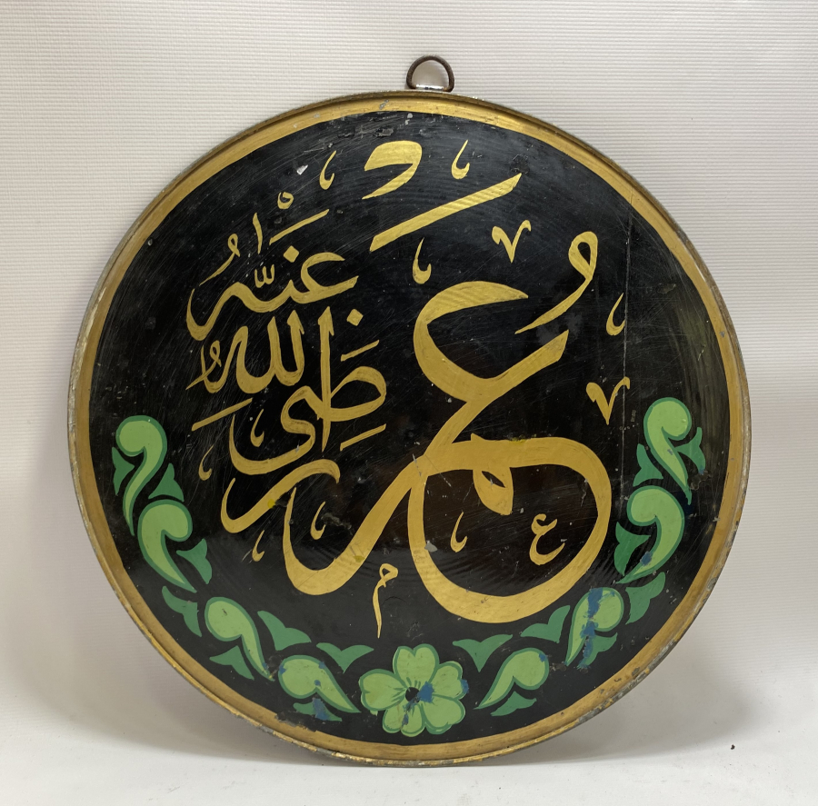 ÜZERİNDE ÖMER (RA) YAZILI DUVAR SELAMLIĞI