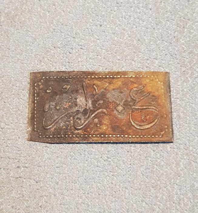 OSMANLICA  A. RAMİZ YAZILI ASKI FİŞİ - JETON