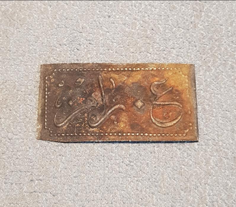 OSMANLICA  A. RAMİZ YAZILI ASKI FİŞİ - JETON