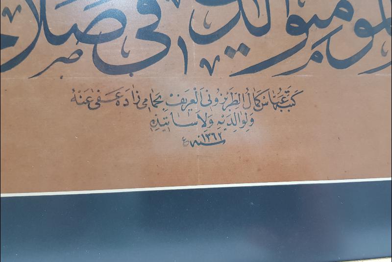 1946 TARİHLİ ABBAS KEMAL EL-TRABZONİ ARİF BİHAMAMİZADE KETEBELİ EL YAZMA HAT LEVHA