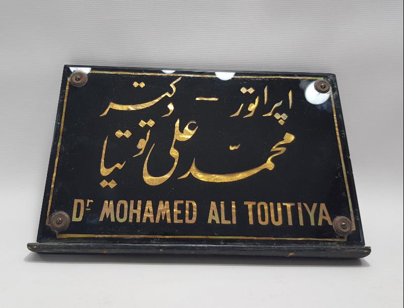 ANTİKA DOKTOR TABELASI 